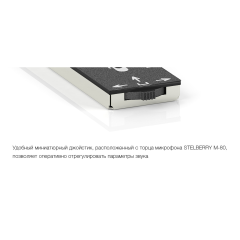 Микрофон активный Stelberry M-80