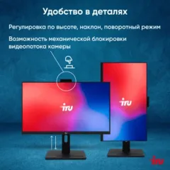 Моноблок IRU 23IM 23.8" Full HD i5 12450H (2) 16Gb SSD512Gb UHDG Windows 11 Pro GbitEth WiFi BT 90W
