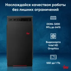 ПК IRU Home 310H6SE MT i5 12400 (2.5) 8Gb SSD512Gb UHDG 730 Free DOS GbitEth 400W черный (1996648)