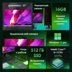 Моноблок Digma Pro Unity 27" Full HD i3 1315U (1.2) 16Gb SSD512Gb UHDG CR Windows 11 Pro GbitEth