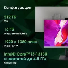 Моноблок Digma Pro Unity 27" Full HD i3 1315U (1.2) 16Gb SSD512Gb UHDG CR Windows 11 Pro GbitEth