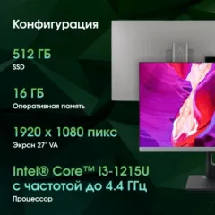 Моноблок Digma Pro Unity 27" Full HD i3 1215U (1.2) 16Gb SSD512Gb UHDG CR Windows 11 Pro GbitEth