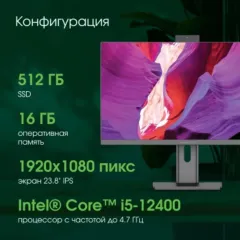 Моноблок Digma Pro Unity 23.8" Full HD i5 12400 (2.5) 16Gb SSD512Gb UHDG 730 CR Windows 11 Pro