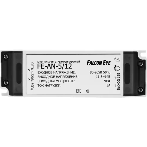 Блок питания AC/DC Falcon Eye FE-AN-5/12 11.8В 14В 70Вт