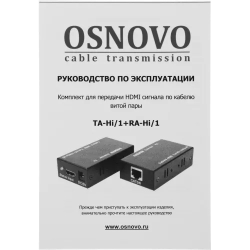 Приемопередатчик Osnovo TA-Hi/1+RA-Hi/1