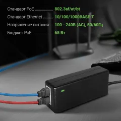 Инжектор PoE Digma DNP65W52GTXP 10/100/1000BASE-T 65Вт 100-240В(АС)