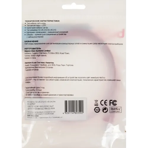 Патч-корд Buro UTP 4 пары cat.5E CCA molded 1м красный RJ-45 (m)-RJ-45 (m) (UTP-5E-1M-R)