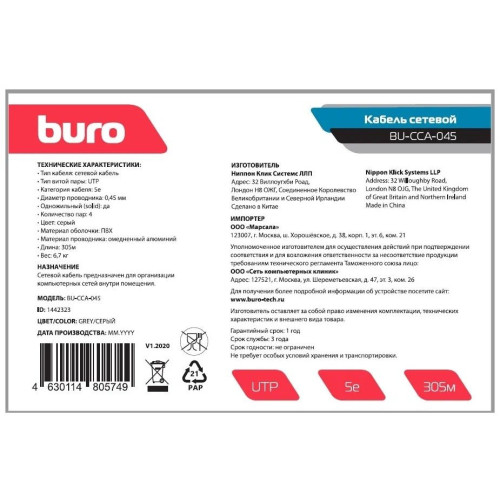Кабель сетевой Buro BU-CCA-045 UTP 4 пары cat.5E solid 0.45мм CCA 305м серый