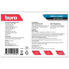Кабель сетевой Buro BU-CCA-042 UTP 4 пары cat.5E solid 0.42мм CCA 305м серый