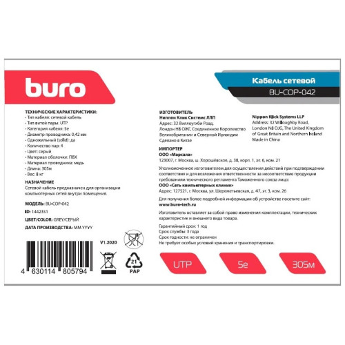 Кабель сетевой Buro BU-CCA-042 UTP 4 пары cat.5E solid 0.42мм CCA 305м серый
