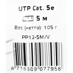 Патч-корд Premier PP12-5M/V 1000Гбит/с UTP 4 пары cat.5E CCA molded 5м фиолетовый RJ-45 (m)-RJ-45 (m)