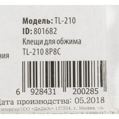 Обжимной инструмент Buro TL-210