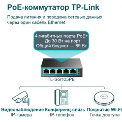 Коммутатор TP-Link TL-SG105PE (L2) 5x1Гбит/с 4PoE+ 65W управляемый