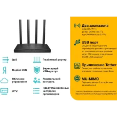 Роутер беспроводной TP-Link Archer C6U AC1200 10/100/1000BASE-TX черный