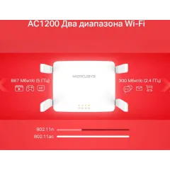 Роутер беспроводной Mercusys AC10 AC1200 10/100BASE-TX белый