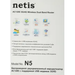 Роутер беспроводной Netis N5 AC1200 10/100BASE-TX/4G ready черный