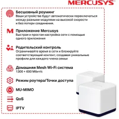 Бесшовный Mesh роутер Mercusys Halo H50G (HALO H50G(2-PACK)) AC1900 10/100/1000BASE-TX белый (упак.:2шт)