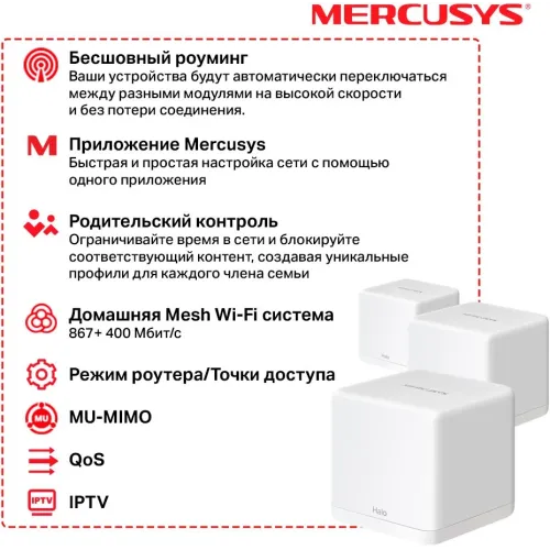 Бесшовный Mesh роутер Mercusys Halo H30G (HALO H30G(3-PACK)) AC1300 10/100/1000BASE-TX белый (упак.:3шт)