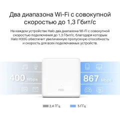 Бесшовный Mesh роутер Mercusys Halo H30G (HALO H30G(3-PACK)) AC1300 10/100/1000BASE-TX белый (упак.:3шт)