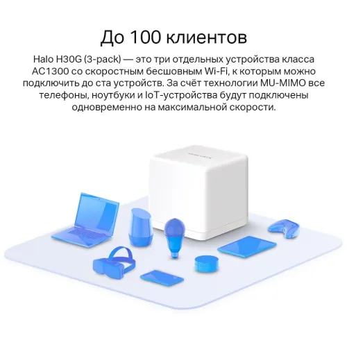 Бесшовный Mesh роутер Mercusys Halo H30G (HALO H30G(3-PACK)) AC1300 10/100/1000BASE-TX белый (упак.:3шт)