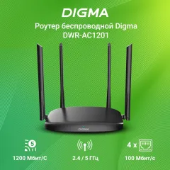 Роутер беспроводной Digma DWR-AC1201 AC1200 10/100BASE-TX черный