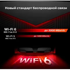 Роутер беспроводной Mercusys MR80X AX3000 10/100/1000BASE-TX черный