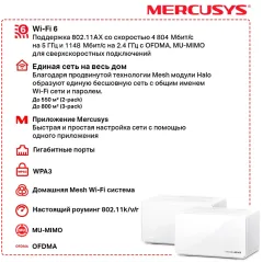 Бесшовный Mesh роутер Mercusys Halo H90X(2-pack) AX6000 10/100/1000BASE-TX белый (упак.:2шт)