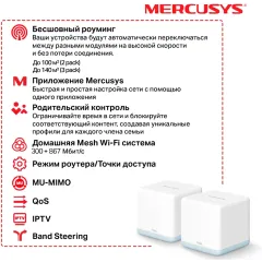 Бесшовный Mesh роутер Mercusys Halo H30 (HALO H30(3-PACK)) AC1200 10/100BASE-TX белый (упак.:3шт)