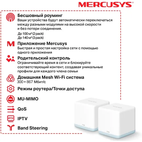 Бесшовный Mesh роутер Mercusys Halo H30 (HALO H30(3-PACK)) AC1200 10/100BASE-TX белый (упак.:3шт)