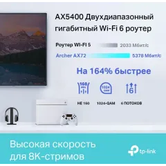 Роутер беспроводной TP-Link Archer AX72 AX5400 10/100/1000BASE-TX черный