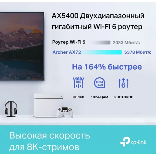 Роутер беспроводной TP-Link Archer AX72 AX5400 10/100/1000BASE-TX черный