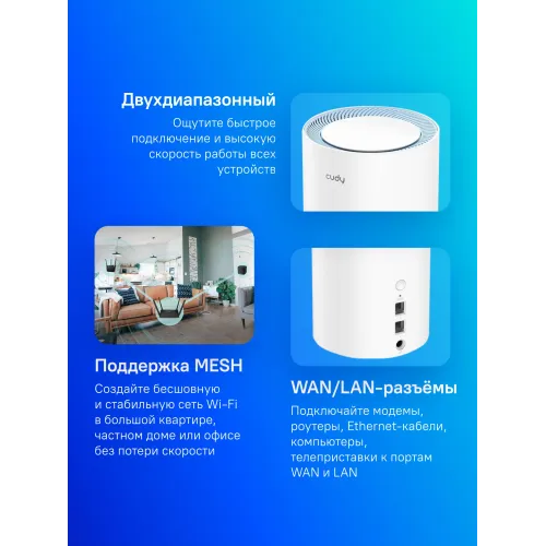 Бесшовный Mesh роутер Cudy M1200 (M1200(3-PACK)) AC1200 10/100BASE-TX белый (упак.:3шт)