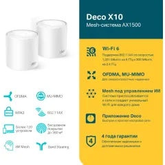 Бесшовный Mesh роутер TP-Link Deco X10 (DECO X10(2-PACK)) AX1500 10/100/1000BASE-TX белый (упак.:2шт)