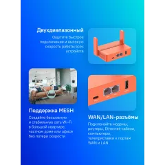 Роутер Cudy TR1200 AC1200 10/100/1000BASE-TX красный