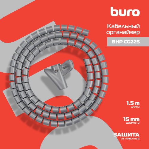 Кабельный органайзер Buro BHP CG155S Spiral Hose 15x1500mm Silver