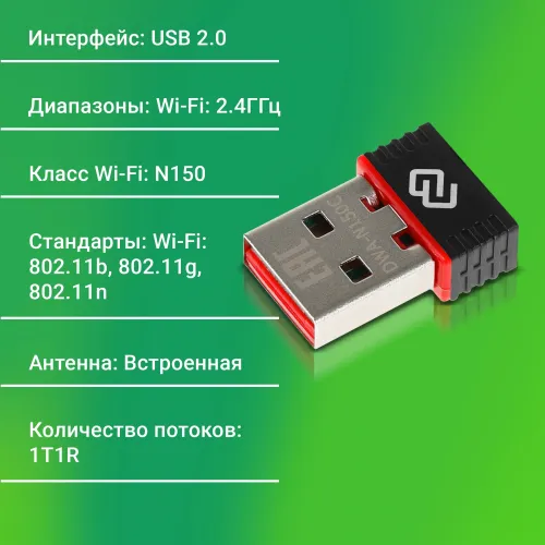 Сетевой адаптер Wi-Fi Digma DWA-N150C N150 USB 2.0 (ант.внутр.) 1ант.