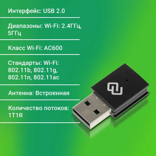 Сетевой адаптер Wi-Fi Digma DWA-AC600C AC600 USB 2.0 (ант.внутр.) 1ант.