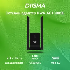 Сетевой адаптер Wi-Fi Digma DWA-AC13002E AC1300 USB 3.0 (ант.внеш.несъем.) 2ант.