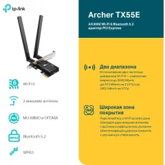 Сетевой адаптер Wi-Fi + Bluetooth TP-Link Archer TX55E AX3000 PCI Express (ант.внеш.съем) 2ант.