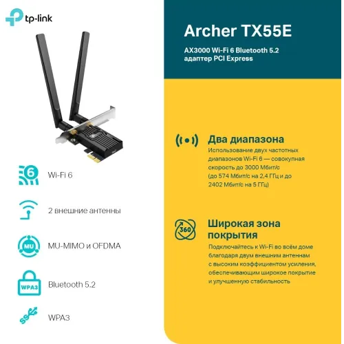 Сетевой адаптер Wi-Fi + Bluetooth TP-Link Archer TX55E AX3000 PCI Express (ант.внеш.съем) 2ант.