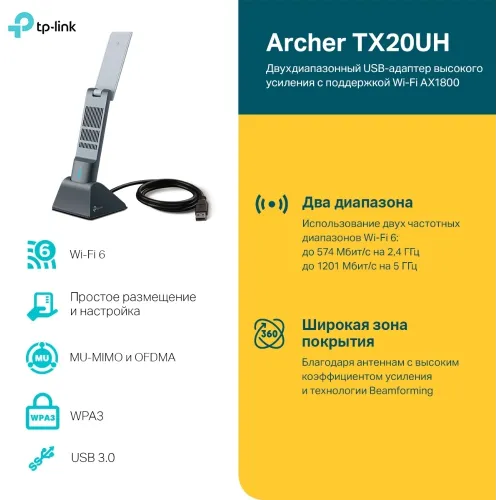 Сетевой адаптер Wi-Fi TP-Link Archer TX20UH AX1800 USB 3.0 (ант.внеш.несъем.) 2ант. (упак.:1шт)