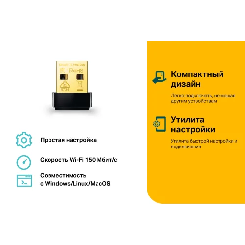 Сетевой адаптер Wi-Fi TP-Link TL-WN725N N150 USB 2.0 (ант.внутр.) 1ант.
