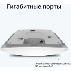 Точка доступа TP-Link EAP225 AC1350 10/100/1000BASE-TX белый