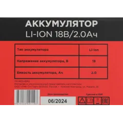 Батарея аккумуляторная RedVerg 730011 18В 2Ач Li-Ion