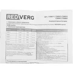 Батарея аккумуляторная RedVerg 730011 18В 2Ач Li-Ion