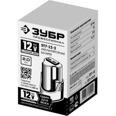 Батарея аккумуляторная Зубр Профессионал 12В 2Ач Li-Ion (ST7-12-2)