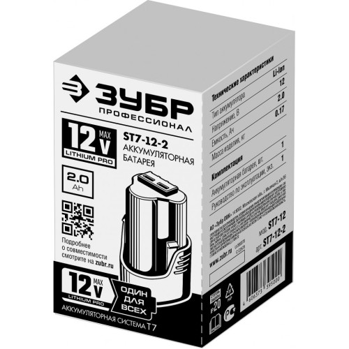 Батарея аккумуляторная Зубр Профессионал 12В 2Ач Li-Ion (ST7-12-2)