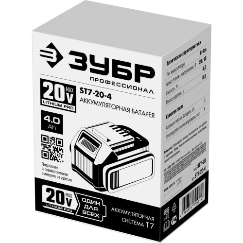 Батарея аккумуляторная Зубр Профессионал 20В 4Ач Li-Ion (ST7-20-4)