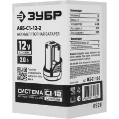 Батарея аккумуляторная Зубр АКБ-С1-12-2 12В 2Ач Li-Ion