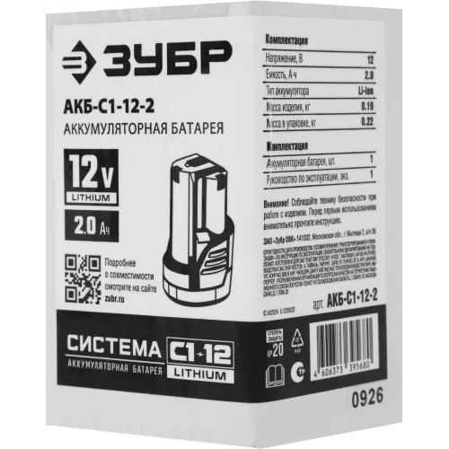 Батарея аккумуляторная Зубр АКБ-С1-12-2 12В 2Ач Li-Ion